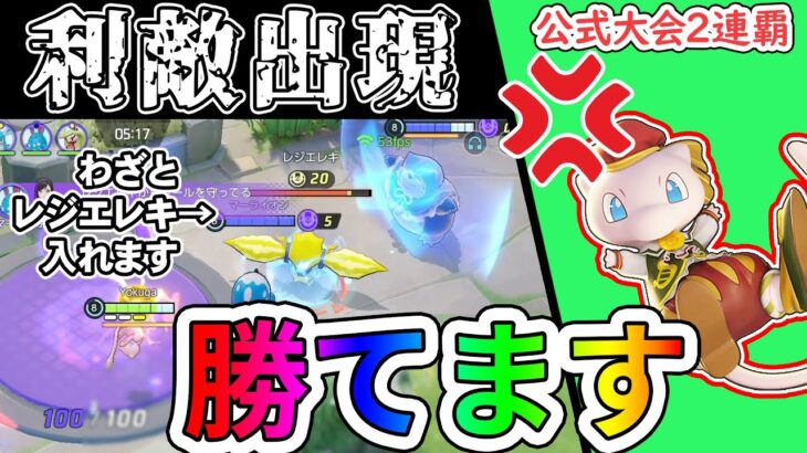 【ポケユナ】わざと負ける奴がいても勝てる、最強のミュウならね