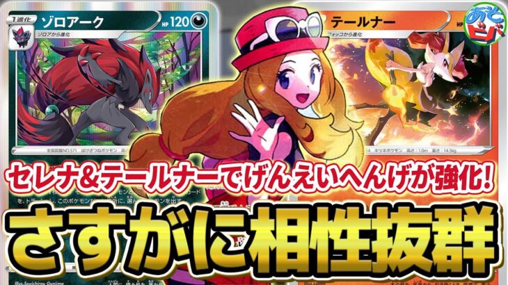 【ポケカ】げんえいへんげゾロアークが新弾で更に強化を貰ってます「ゾロアークセレナテールナー」【対戦】【ポケモンカード】