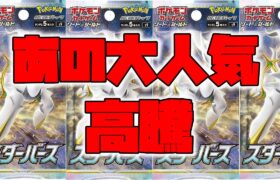 【ポケカ】今度はアレが高騰【ポケモンカード】