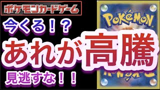 【ポケカ】今くる！？あれが高騰！見逃すな！！【高騰/再販/抽選/対戦/開封/ポケモン/ハロウィン】