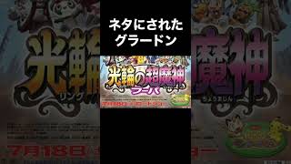 ネタにされたポケモン「グラードン」が可哀想すぎる件www