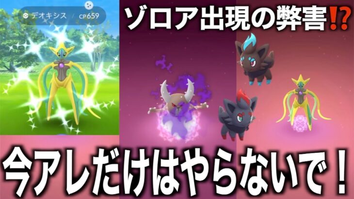 これ知らないとやっちゃうよね…ゾロアお前このポケモンにもなれるのかwww【ポケモンGO】