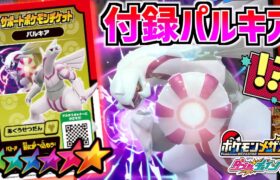 神話級の伝説ポケモンが本の付録で貰えるので実際に使ってみた！！wwwww【メザスタ】