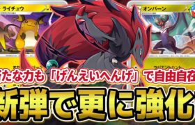 【ポケカ】強力な1進化ポケモンの追加で更に強化された「ゾロアークバレット」が強い！【対戦】【ポケモンカード】