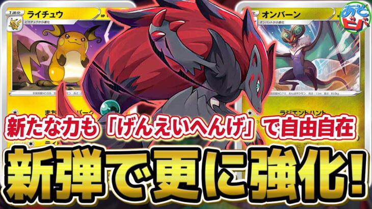 【ポケカ】強力な1進化ポケモンの追加で更に強化された「ゾロアークバレット」が強い！【対戦】【ポケモンカード】