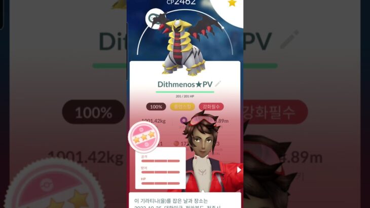 기라티나 100%      [Pokemon go]