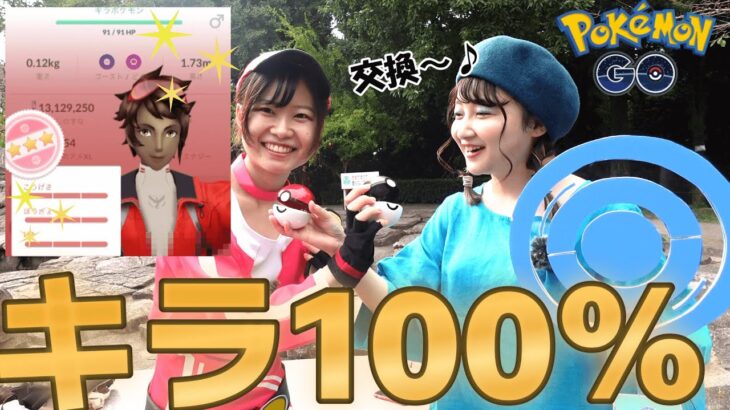 キラって100％になった‼嬉しい✨in愛知県:ポケモンGO