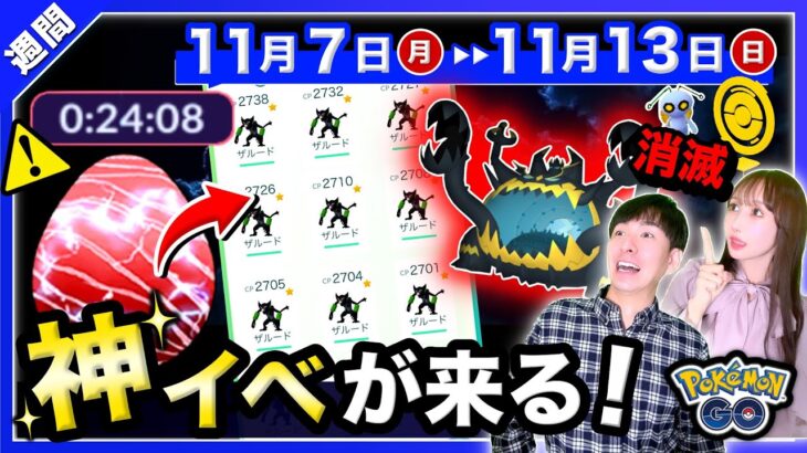 新ウルトラビーストだけじゃない！まもなくサプライズ発生！謎のコイン判明と11/7〜11/13の重要点まとめ【ポケモンGO】