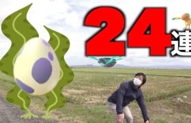 12キロ卵確保前に全て割りきる！唸れ！10キロ卵24連！！【ポケモンGO】