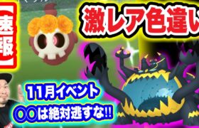 1時間限定！？激レア色違いチャンス！新伝説アクジキング！【ポケモンGO】