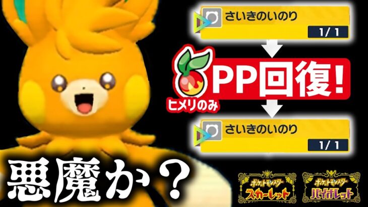 パーモットに「2回蘇生」の裏技コンボを搭載したら最強じゃね…！？【ポケモンSV】