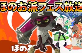 🔴ほのお派ダイナモ使いによるポケモンコラボフェス！！【スプラトゥーン3】