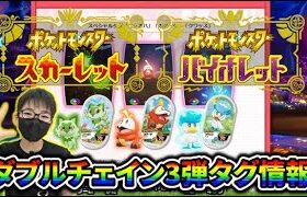 【ポケモンメザスタ】ダブルチェイン3弾 パルデア地方ポケモン ニャオハ・ホゲータ・クワッスの情報が解禁！コライドンとミライドンは果たして・・・コーキtv