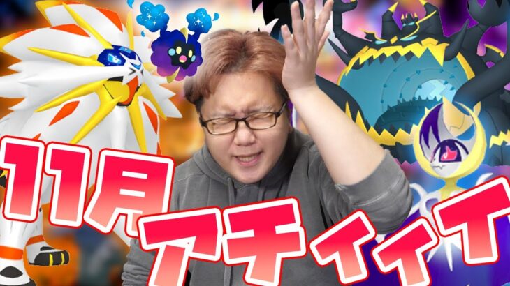 最初の3分だけ絶対見て!!!知らないと超絶損するから!!!11月のポケGOえぐぅ!!【ポケモンGO】