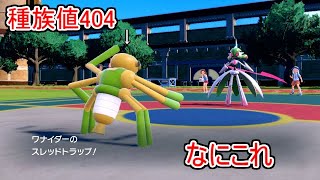 最終進化で種族値404…「ワナイダー」の強みを探ってみた。【ポケモンSV実況】