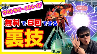 【速報】明日、6時間限定！！ウルトラビースト襲来！？イベントの詳細&6回無料でゲットする裏技とは！？【ポケモンGO】