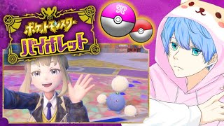 【ポケモン バイオレット】色違い探しの旅#9