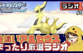 【ポケモンBDSP/ラジオ】月曜日、ちゃんと出勤♪ みんなで乗り切ろう♪【質問箱でお便り募集 #やましょーラジオ 】