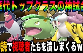 【ポケモンBDSP】歴代トップクラスの神試合ｗｗ神読を決めて視聴者たちをボコボコにしまくった結果ｗｗ【ダイパリメイク】