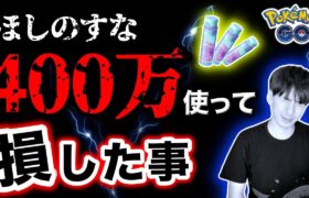 わざアプデで全ほしのすな投入した結果…！本当に強化すべきポケモン＆今は待つべき理由を徹底解説！GBLと最新情報まとめ【ポケモンGO】