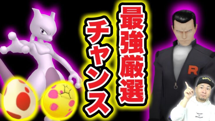 最強ミュウツーGETチャンス！イベントで得する秘訣は今日！？【ポケモンGO】