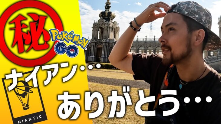 ナイアンから誕生日プレゼントが！？予想外すぎて感謝と喜びを…？！！【ポケモンGO】