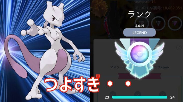 【マスターリーグ】レジェンド達成！鉄板の３匹を使用してレート爆上げした【ポケモンGO】