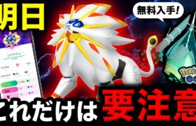 【速報】明日進化させる前に絶対に見て下さい。色違い確率アップや地域限定も入手確定できる太陽と月イベントまとめ【ポケモンGO】