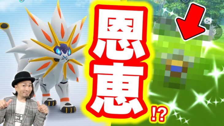 ソルガレオが奇跡を起こす！？太陽と月イベ色違い！【ポケモンGO】