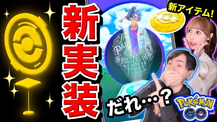 【緊急】このあとスグ黄金のポケストップが来る！？わざ判明でアクジキングが強すぎる！ミニリュウコミュニティデイと最新情報ライブ【ポケモンGO】