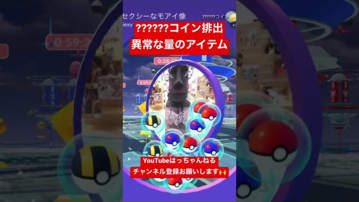 金のポケストから??????コインと大量のアイテム排出【ポケモンGO】