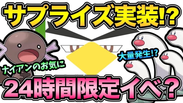 ある噂について話が…！土日にサプライズ実装か！？過去の事例から読み解けるナイアンの次の一手【 ポケモンGO 】【 GOバトルリーグ 】【 GBL 】【 スカーレットバイオレット 】