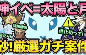 激アツイベントきた！大盤振る舞いの太陽と月イベント解説！新実装・野生・タスク熱すぎる！どうしたナイアンなんか欲しいのか？【 ポケモンGO 】【 GOバトルリーグ 】【 GBL 】