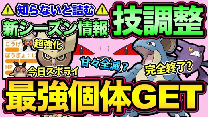 今日が勝負の日！新シーズン技調整でヨルノズク超強化！スポットライトアワーで特殊個体を絶対厳選【 ポケモンGO 】【 GOバトルリーグ 】【 GBL 】【 スーパーリーグ 】