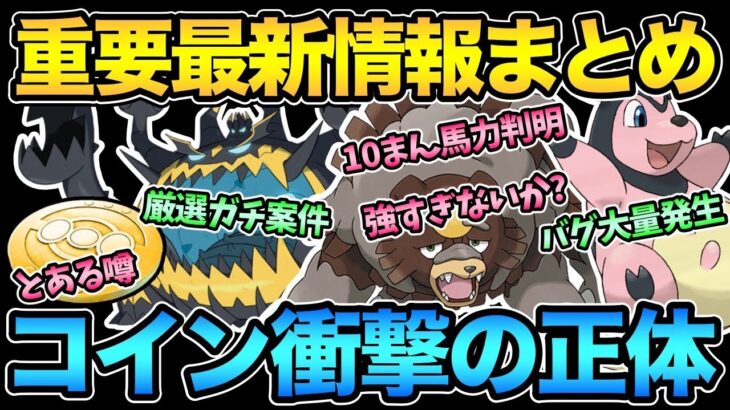 謎のコインの正体とは？ガチグマとアクジキングどっちも強そう！【 ポケモンGO 】【 GOバトルリーグ 】【 GBL 】