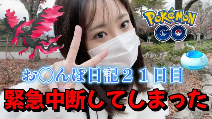 【２１日目】ポケモンGO 緊急事態でおさんぽおこうどころじゃなかった。 포켓몬 고 pokemon go japan