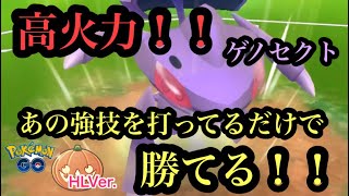 『ポケモンGO』ゲノセクトのあの技がヤバすぎる！！それを打つだけで大ダメージで全勝！！ ハロウィンカップ ハイパーリーグ #pokemon #pokemongo #ポケモン #ポケモンgo #ゲーム