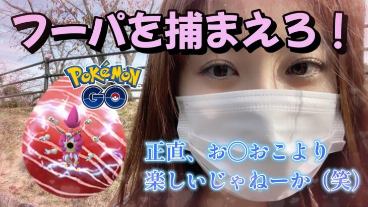 【謎の玉】ポケモンGO お〇んぽおこうよりも楽しいフーパwwwwwww 포켓몬 고 pokemon go japan