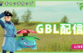 【ポケモンGO】キャッチカップ/1-1【GOバトルリーグ】【GBL】