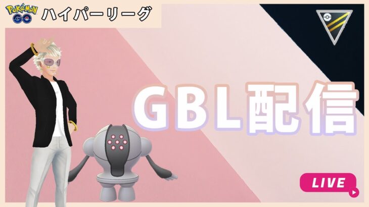 【ポケモンGO】通常ハイパーリーグ/2-5【GOバトルリーグ】【GBL】