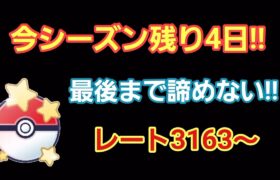 【GOバトルリーグ】　速成カップ!!　レート3163～目指すは最終リダボ!!