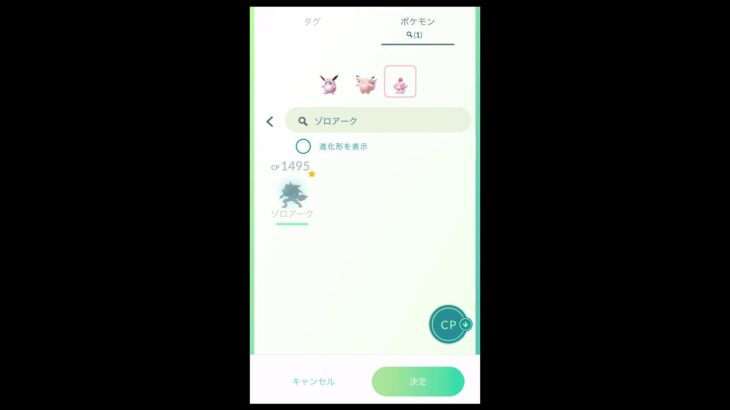 いつからゾロアークが使えると錯覚していた…【ポケモンGO】#shorts