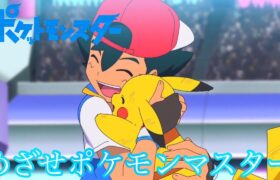 【MAD】ポケットモンスター×めざせポケモンマスター -20th Anniversary-