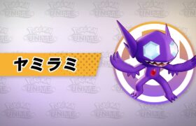 【公式】『Pokémon UNITE（ポケモンユナイト）』ヤミラミが登場！
