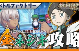 【ポケモンPt】金ネジキをやる２【イブラヒム/にじさんじ】