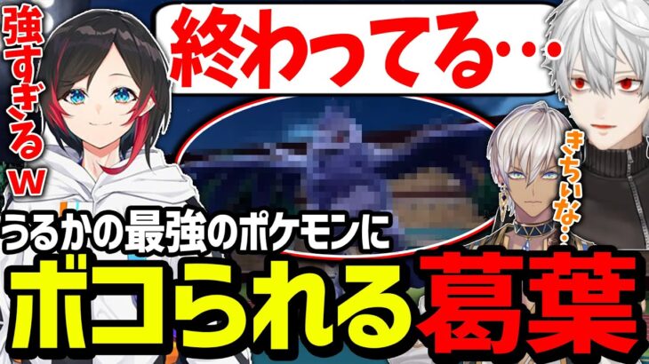 【面白まとめ】運もポケモンも最強なうるかに頭を抱える葛葉達/QEDポケモン五日目【にじさんじ/切り抜き/ポケモンSV 】