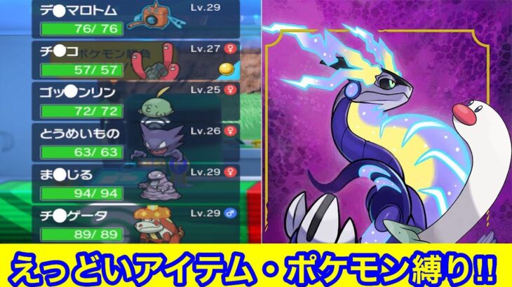 ガチで終わってる縛りでポケモンSVやる 2日目その２【江戸縛り】