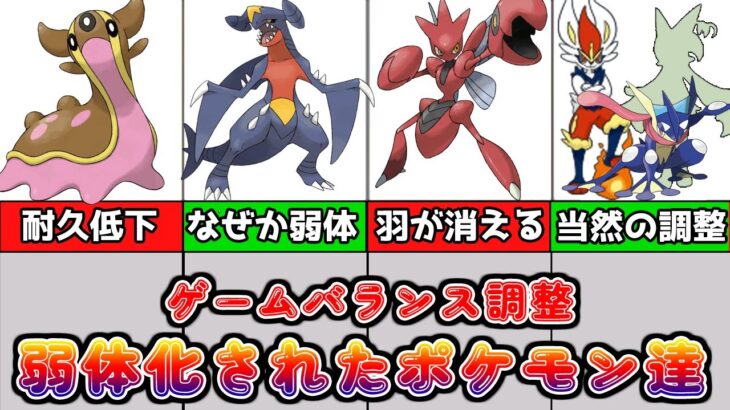 【ガブリアス弱体化！？】ポケモンSVで弱体化したポケモンと消えた技と特性解説【ゆっくり解説】