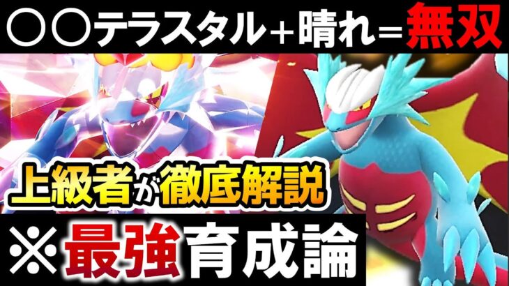 【ポケモンSV】最強のトドロクツキ育成論‼ポケモン廃人が全て徹底解説します！【スカーレット・バイオレット】