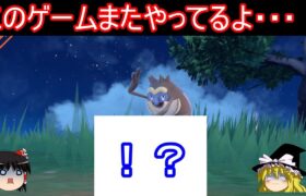 あいつの色違いが完全にアウト【ポケモンSV】【ゆっくり実況】【ポケモンスカーレット】